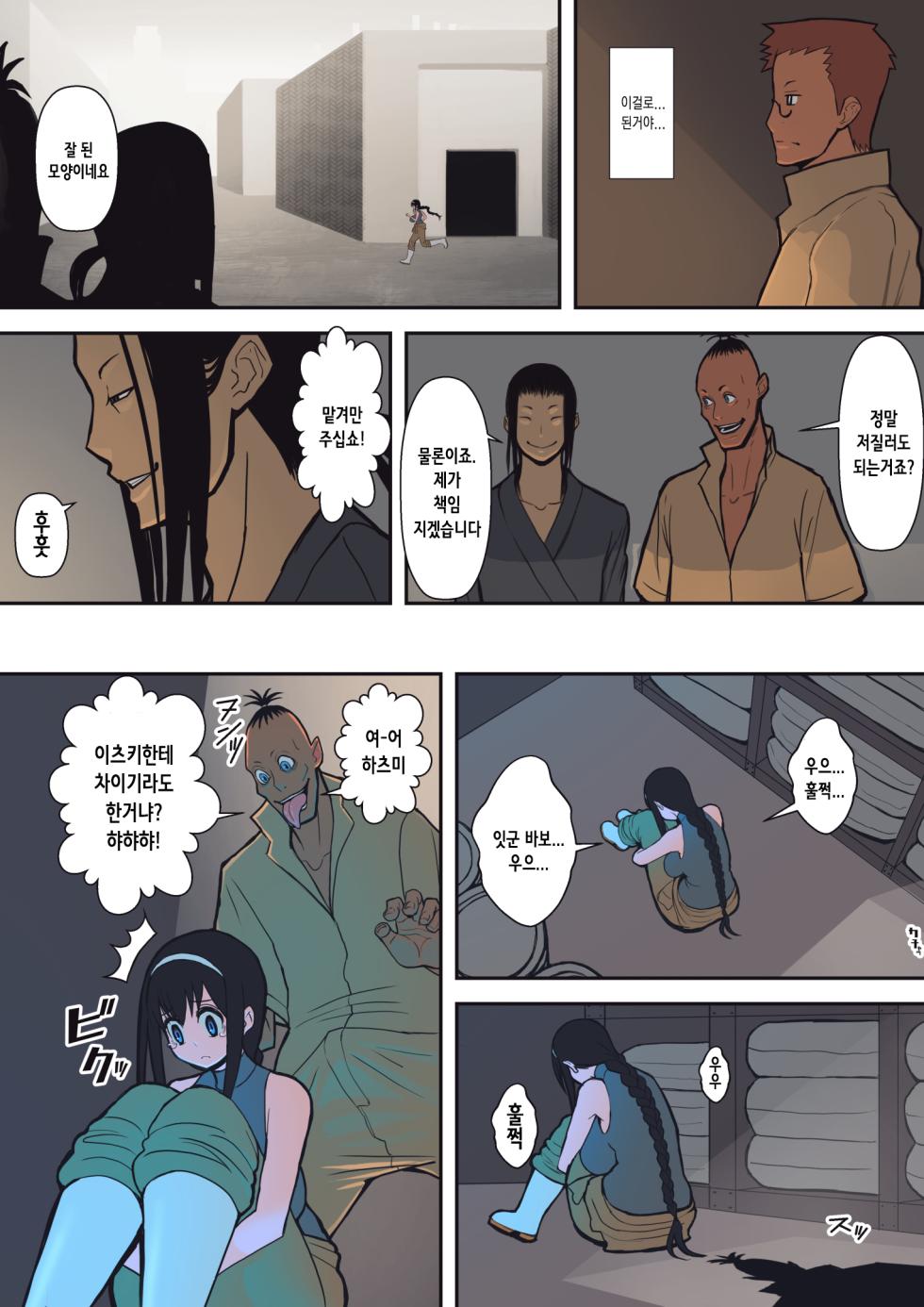 [Harapeko Teishoku (Sueyuu)] Hachidori no Rakuen | 하치도리의 낙원 [Korean] - Page 14
