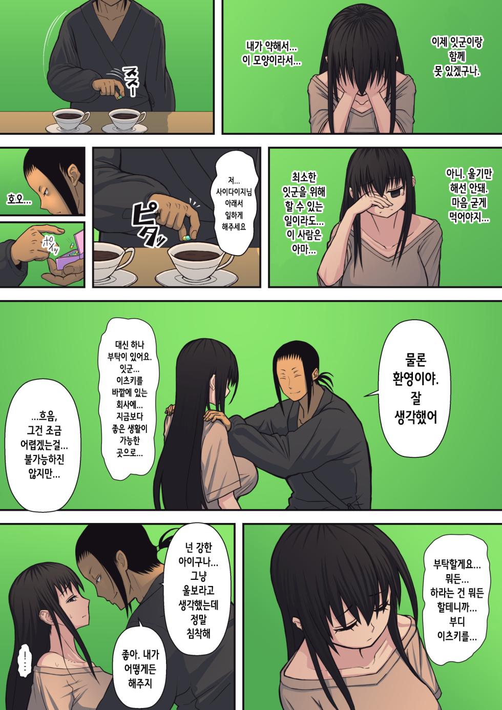 [Harapeko Teishoku (Sueyuu)] Hachidori no Rakuen | 하치도리의 낙원 [Korean] - Page 27