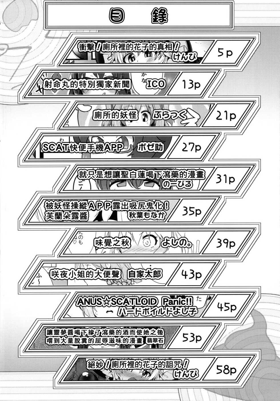 [Imomaru (Various)] Micha Damee! ~Touhou Dappun Shuuchi Goudou~ | 不可以看啦! ~東方脫糞羞恥合同~ (Touhou Project) [Chinese] [臭鼬娘漢化組] [Digital] - Page 4