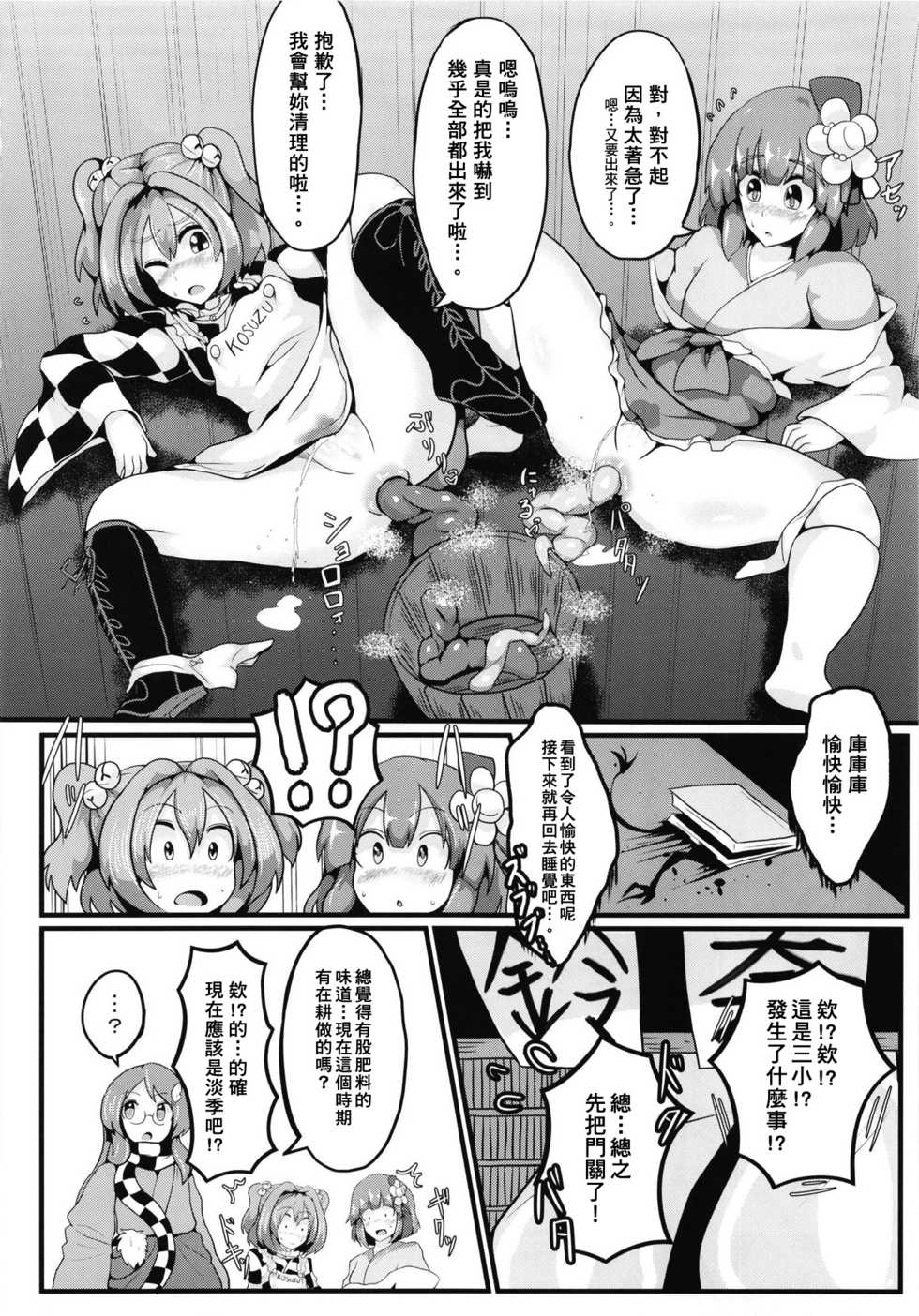[Imomaru (Various)] Micha Damee! ~Touhou Dappun Shuuchi Goudou~ | 不可以看啦! ~東方脫糞羞恥合同~ (Touhou Project) [Chinese] [臭鼬娘漢化組] [Digital] - Page 26