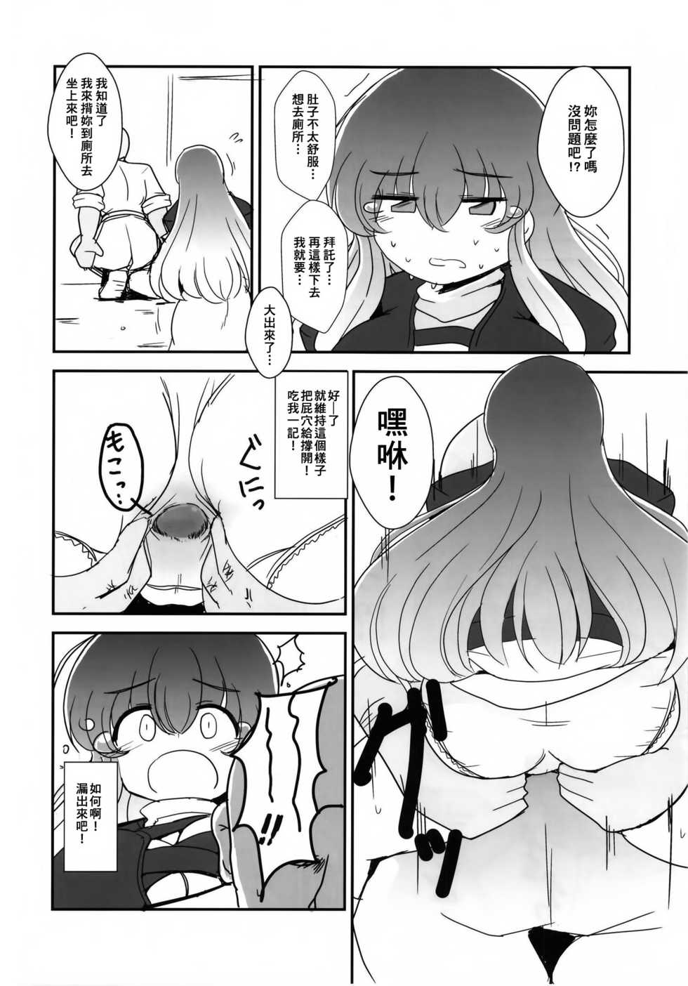 [Imomaru (Various)] Micha Damee! ~Touhou Dappun Shuuchi Goudou~ | 不可以看啦! ~東方脫糞羞恥合同~ (Touhou Project) [Chinese] [臭鼬娘漢化組] [Digital] - Page 32