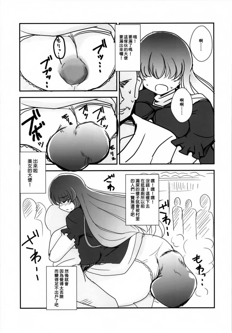 [Imomaru (Various)] Micha Damee! ~Touhou Dappun Shuuchi Goudou~ | 不可以看啦! ~東方脫糞羞恥合同~ (Touhou Project) [Chinese] [臭鼬娘漢化組] [Digital] - Page 33