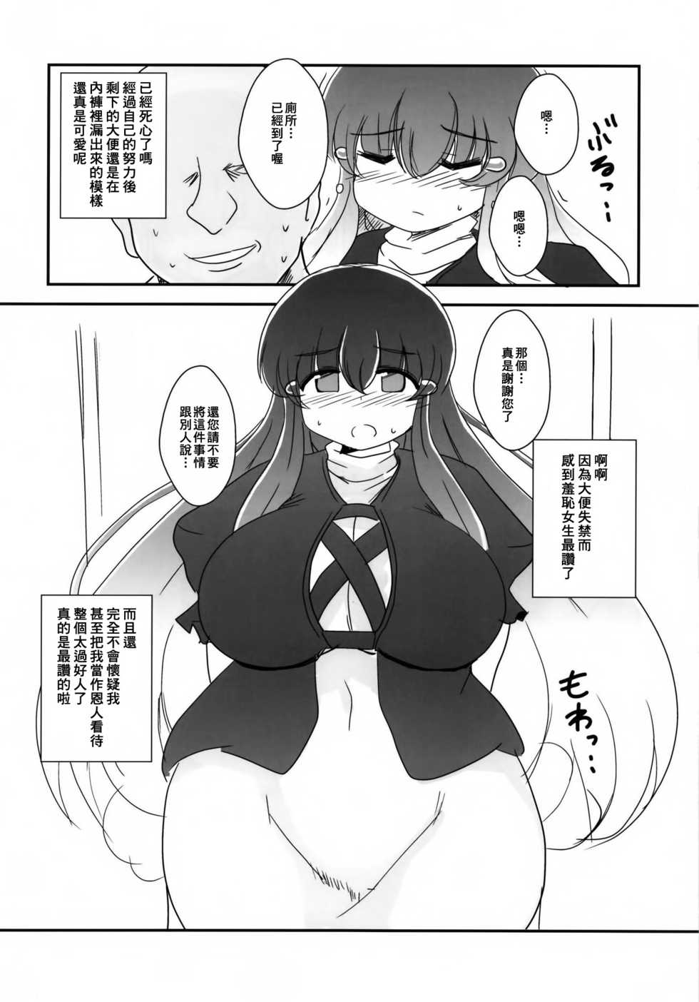 [Imomaru (Various)] Micha Damee! ~Touhou Dappun Shuuchi Goudou~ | 不可以看啦! ~東方脫糞羞恥合同~ (Touhou Project) [Chinese] [臭鼬娘漢化組] [Digital] - Page 34