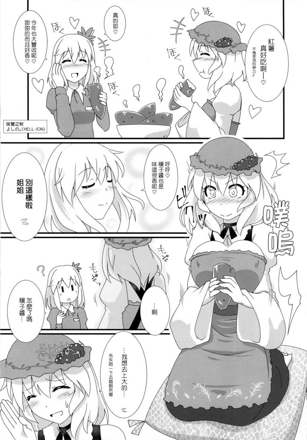 [Imomaru (Various)] Micha Damee! ~Touhou Dappun Shuuchi Goudou~ | 不可以看啦! ~東方脫糞羞恥合同~ (Touhou Project) [Chinese] [臭鼬娘漢化組] [Digital] - Page 39