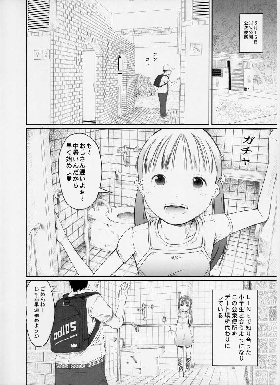 (C90) [Maid-tou (Tanimachi Maid)] Machikado no Tenshi-tachi 2 - Page 4