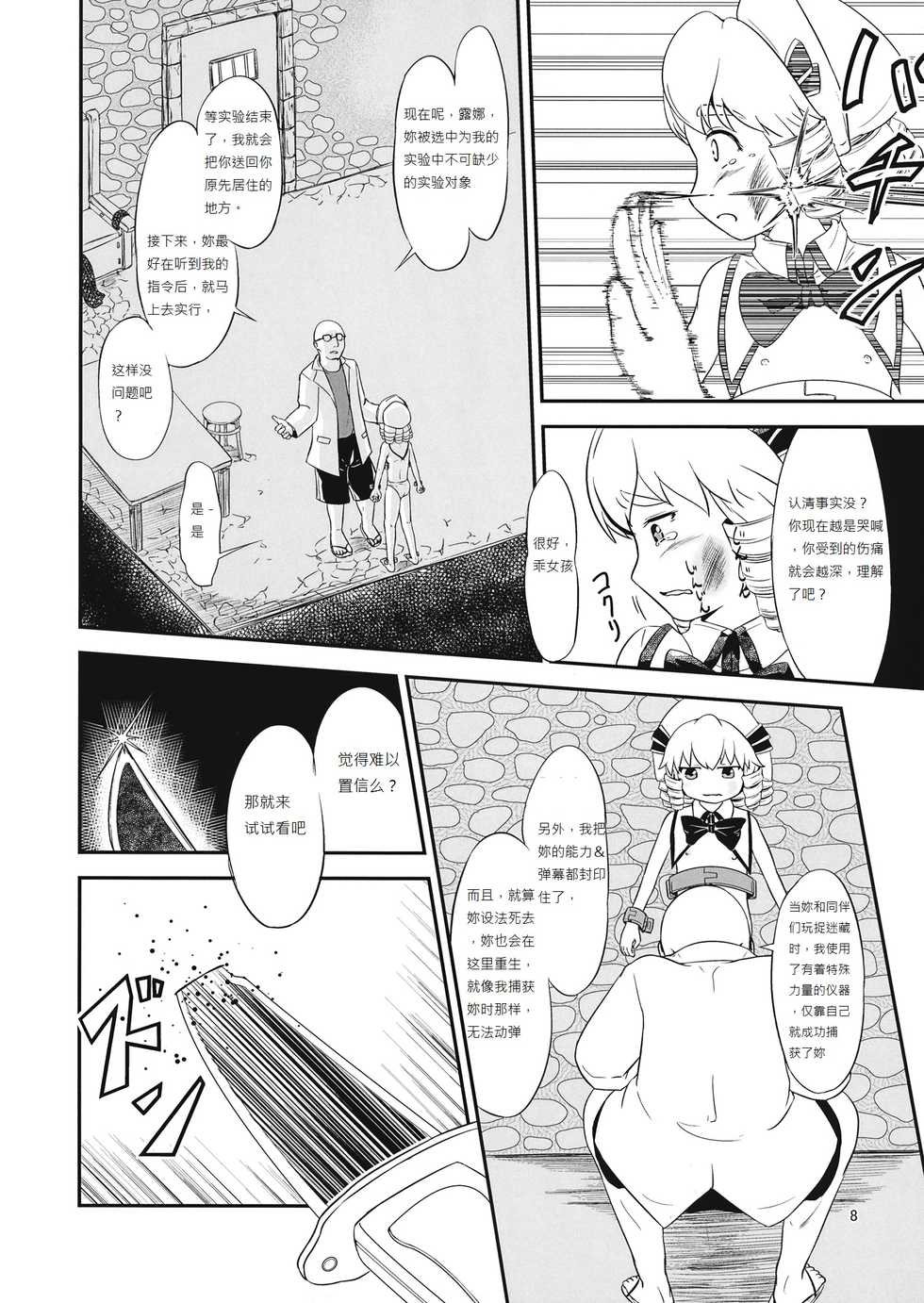 (Ryonaket 2) [Mukumukumoon (Mogiri)] Yousei Jikken (Touhou Project) [Chinese] [布洛基个人汉化] - Page 8
