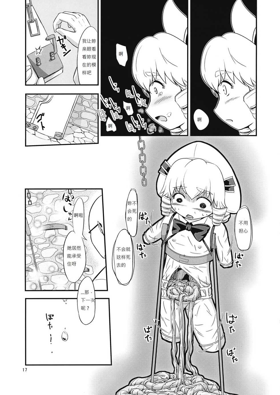 (Ryonaket 2) [Mukumukumoon (Mogiri)] Yousei Jikken (Touhou Project) [Chinese] [布洛基个人汉化] - Page 17
