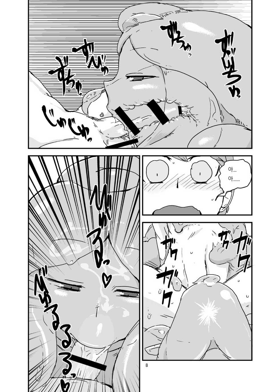 [Setouchi Pharm (Setouchi)] Mon Musu Quest! Beyond The End 2 (Monster Girl Quest!) [Korean] [Digital] - Page 7