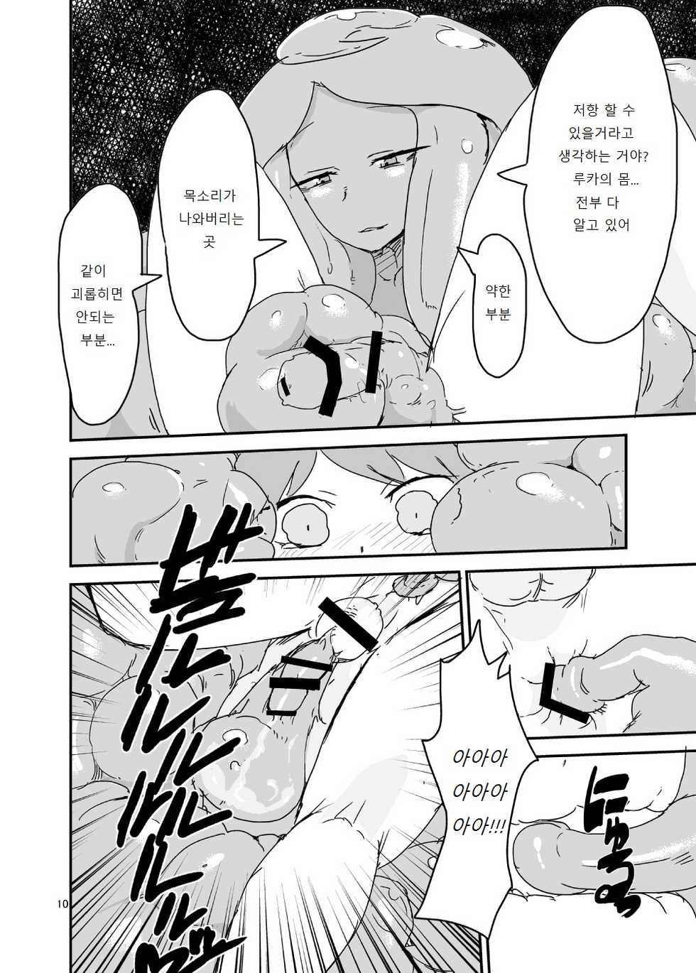 [Setouchi Pharm (Setouchi)] Mon Musu Quest! Beyond The End 2 (Monster Girl Quest!) [Korean] [Digital] - Page 9