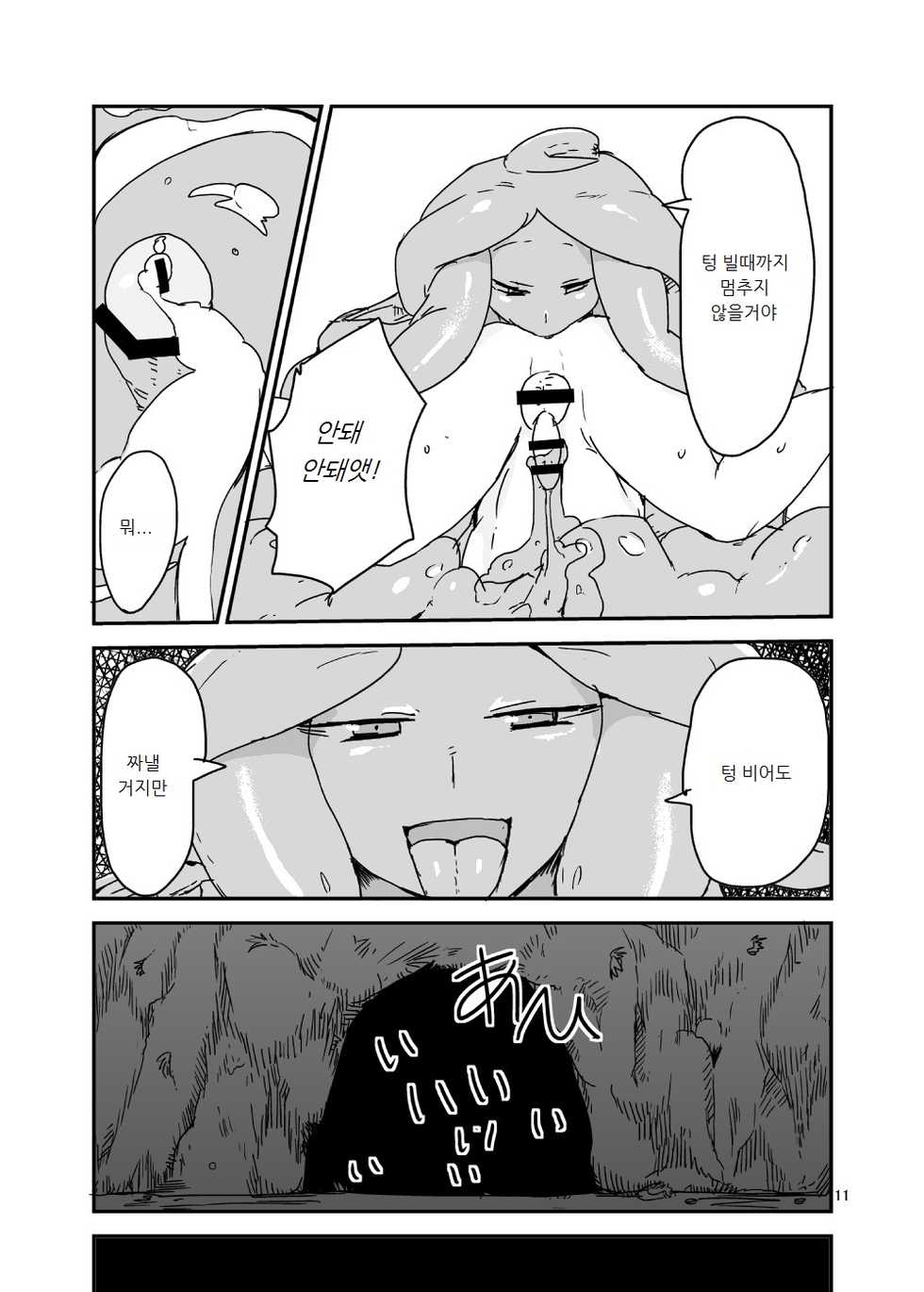 [Setouchi Pharm (Setouchi)] Mon Musu Quest! Beyond The End 2 (Monster Girl Quest!) [Korean] [Digital] - Page 10