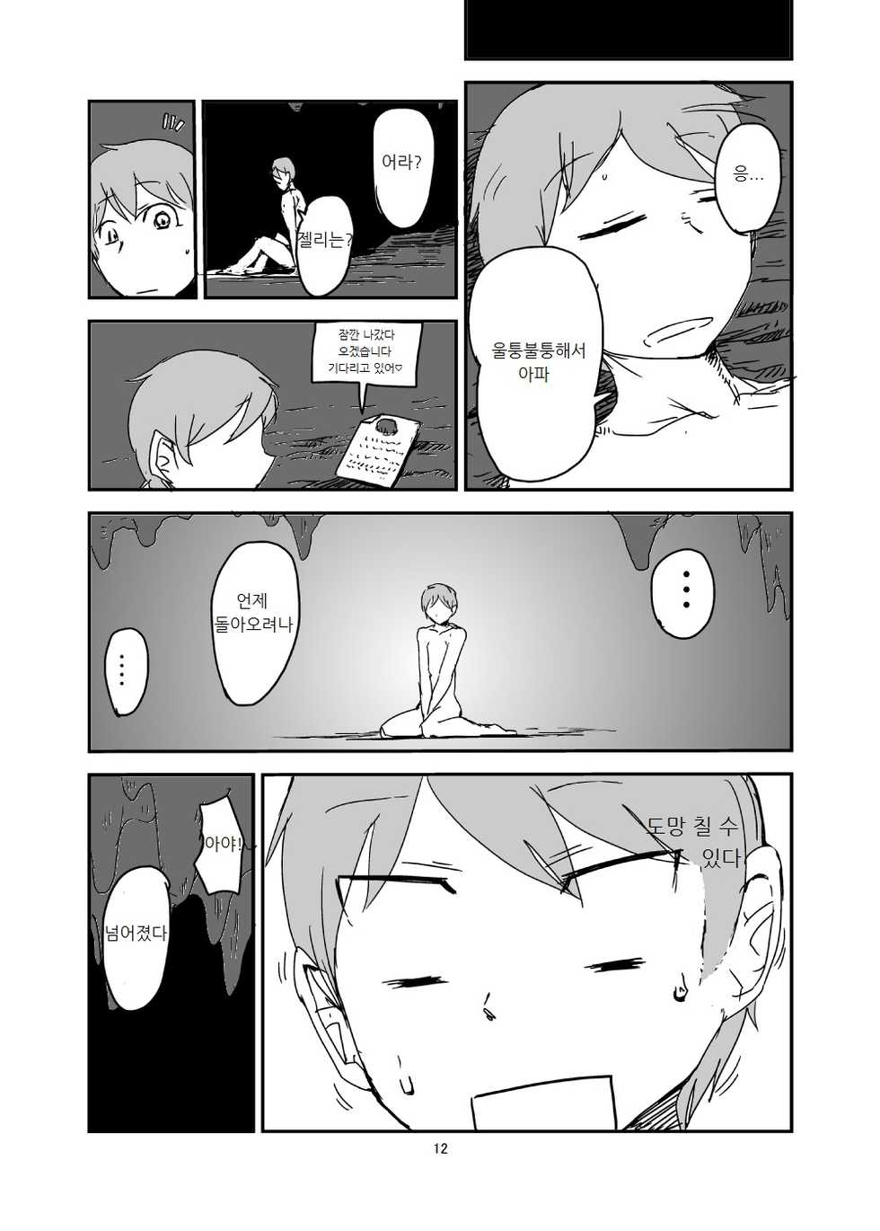 [Setouchi Pharm (Setouchi)] Mon Musu Quest! Beyond The End 2 (Monster Girl Quest!) [Korean] [Digital] - Page 11