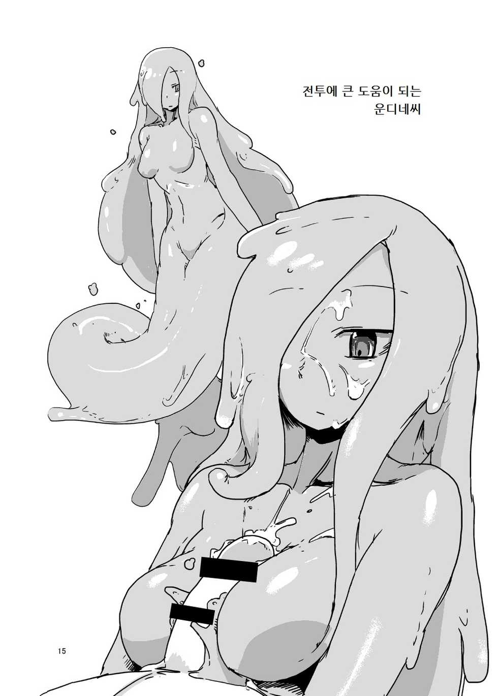 [Setouchi Pharm (Setouchi)] Mon Musu Quest! Beyond The End 2 (Monster Girl Quest!) [Korean] [Digital] - Page 14