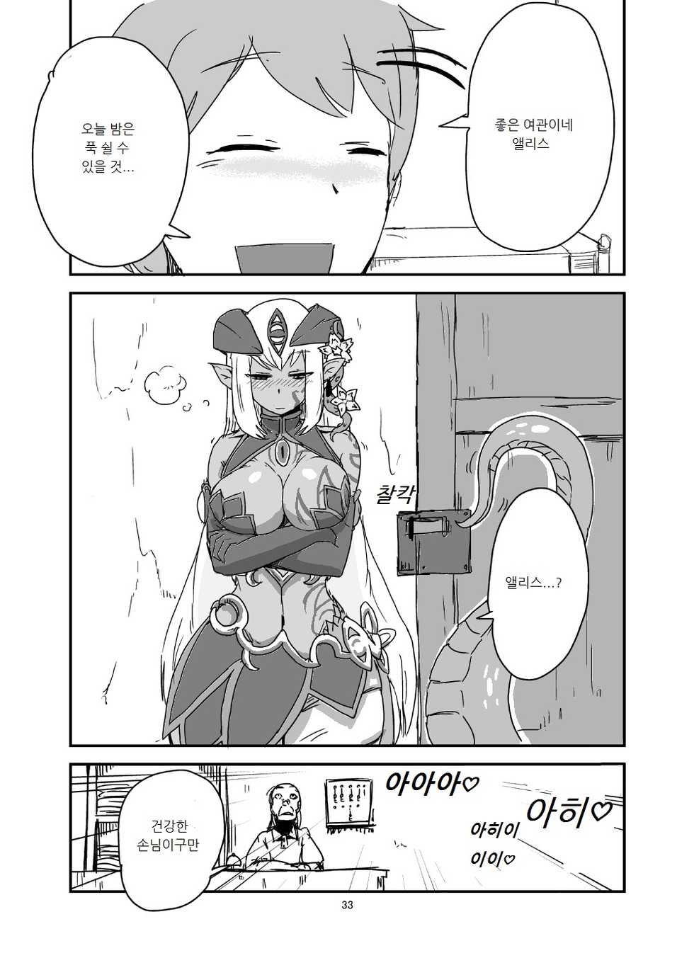[Setouchi Pharm (Setouchi)] Mon Musu Quest! Beyond The End 2 (Monster Girl Quest!) [Korean] [Digital] - Page 32