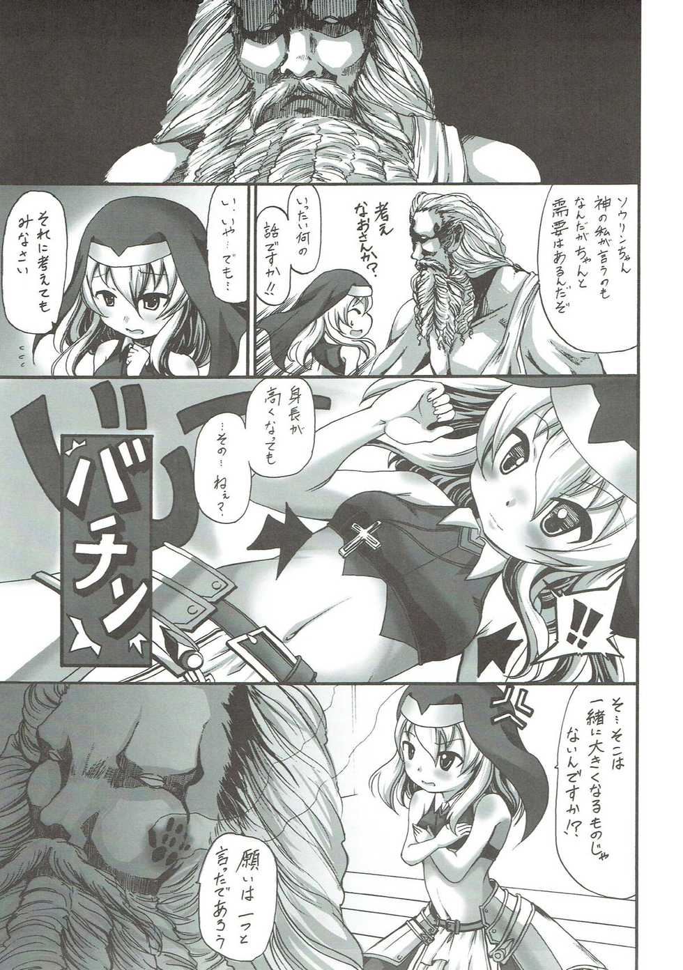 (C93) [Namamono Seiyaku (Namamono Sakana)] Kami yo Watashi no Setake o Nobashitamae (Sengoku Otome 2) - Page 4