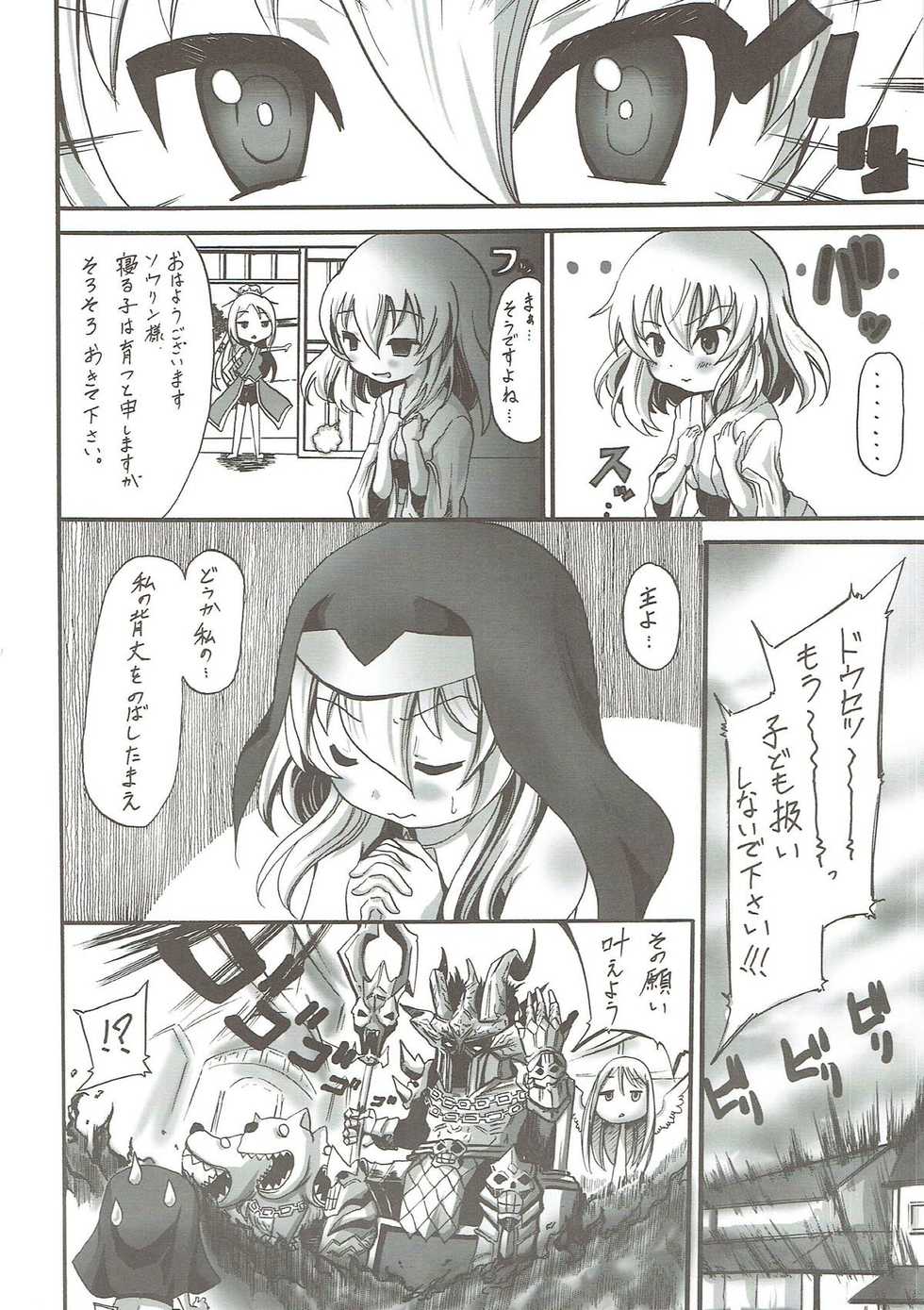 (C93) [Namamono Seiyaku (Namamono Sakana)] Kami yo Watashi no Setake o Nobashitamae (Sengoku Otome 2) - Page 15