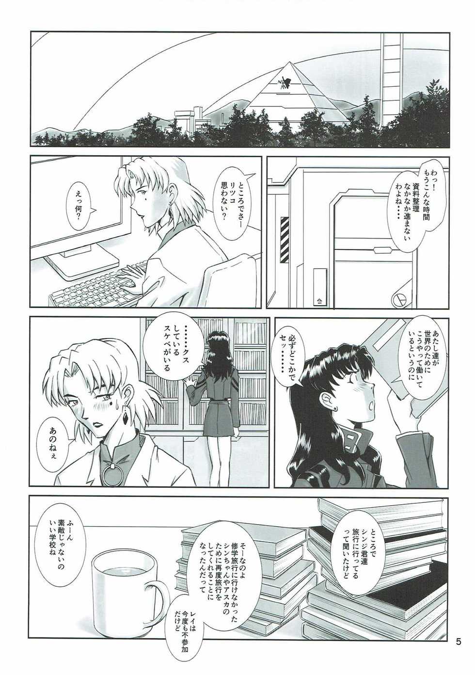 (C93) [TENGU NO TSUZURA (Kuro Tengu)] MISSEND (Neon Genesis Evangelion) - Page 3
