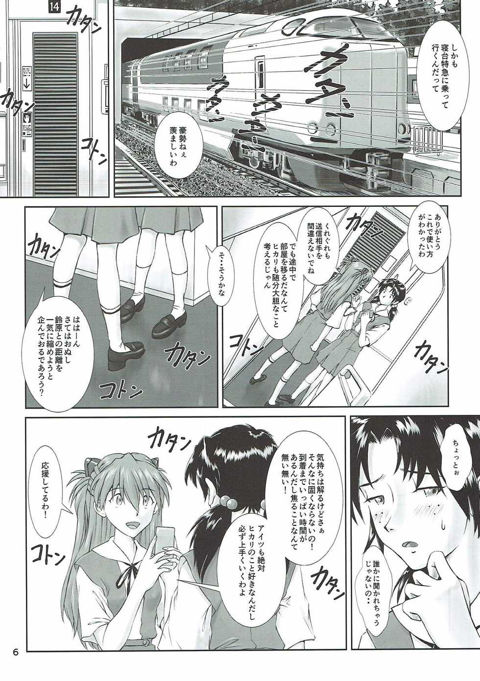 (C93) [TENGU NO TSUZURA (Kuro Tengu)] MISSEND (Neon Genesis Evangelion) - Page 4