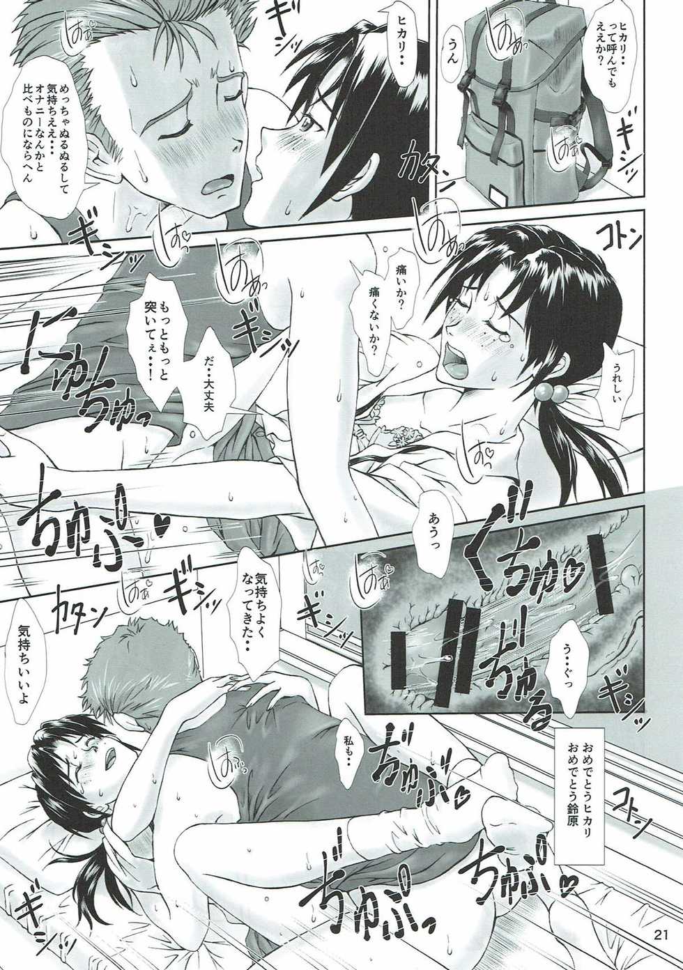 (C93) [TENGU NO TSUZURA (Kuro Tengu)] MISSEND (Neon Genesis Evangelion) - Page 19