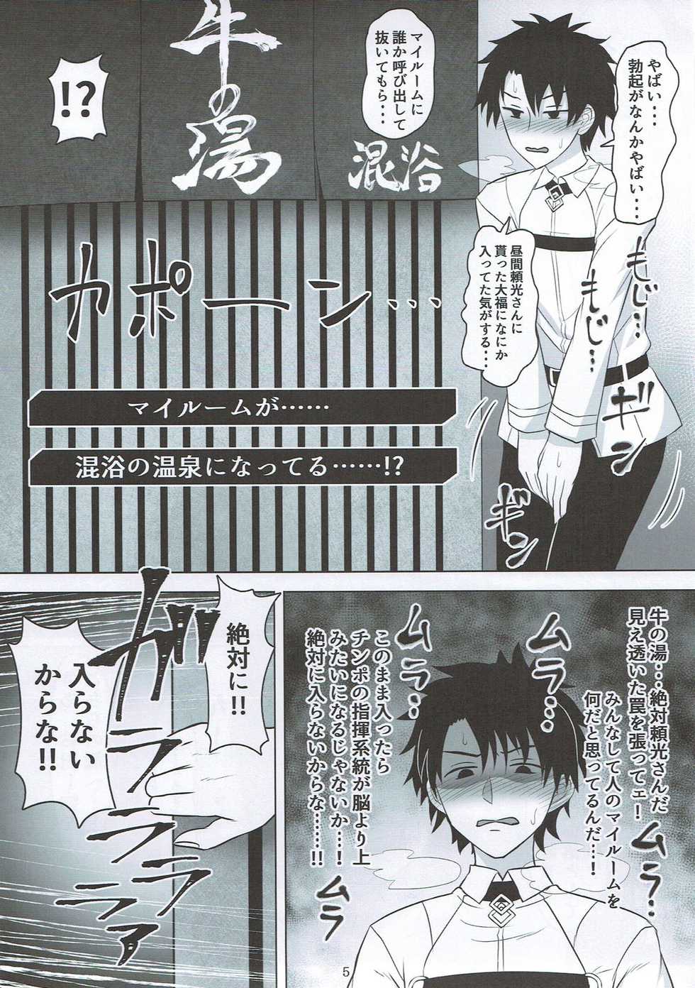 (C93) [Kumogakure. (Sukumo)] Awahime Raikou Hatsujou Catastrophe (Fate/Grand Order) - Page 3