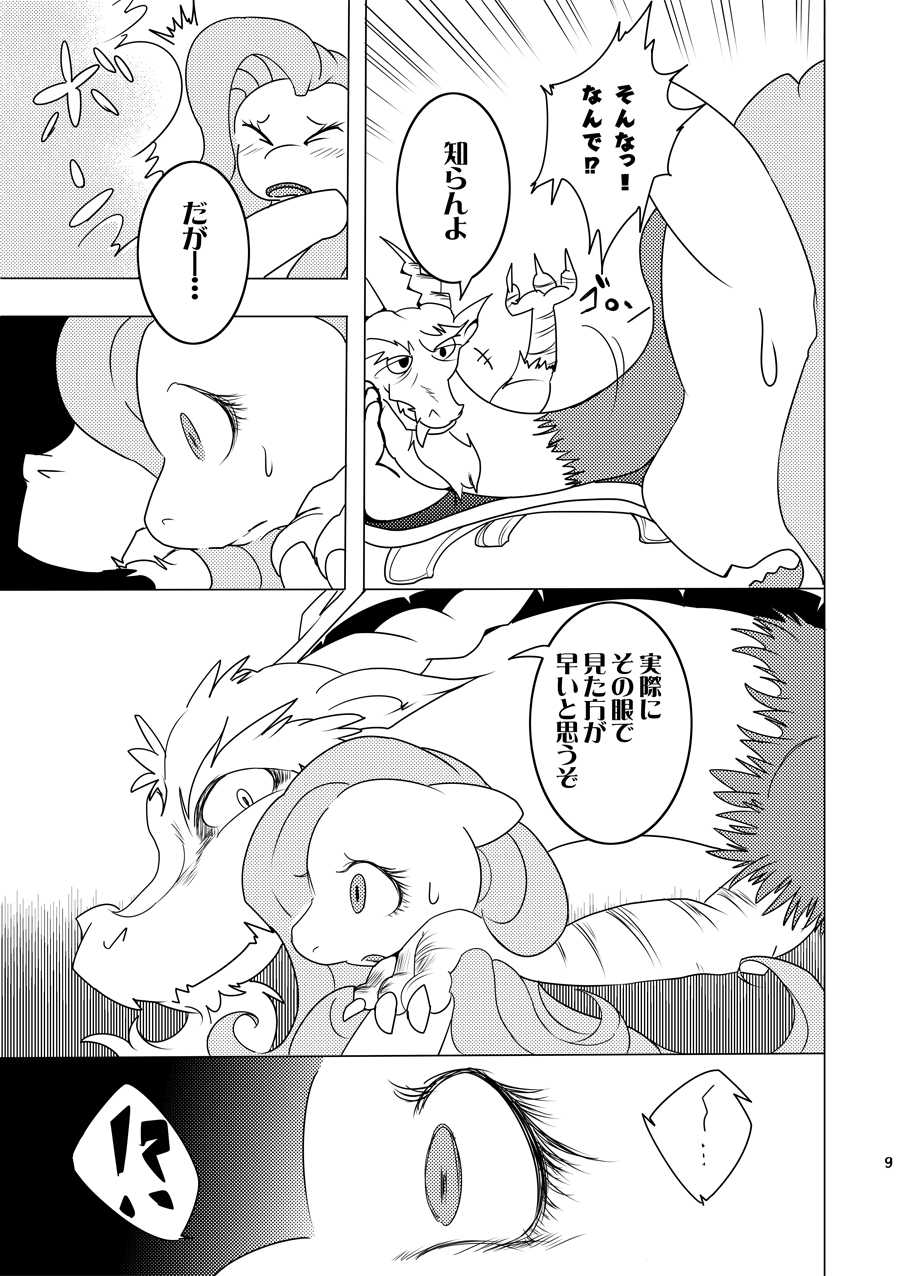 [Koukotsu Panda (Suzumaru)] Kindness (My Little Pony Friendship is Magic) [Digital] - Page 8