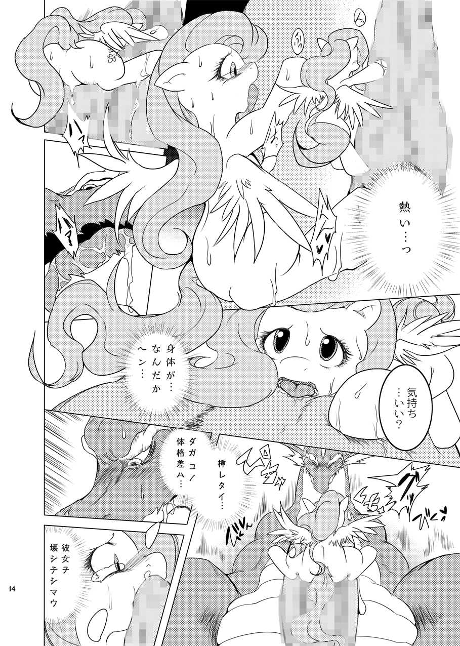 [Koukotsu Panda (Suzumaru)] Kindness (My Little Pony Friendship is Magic) [Digital] - Page 13