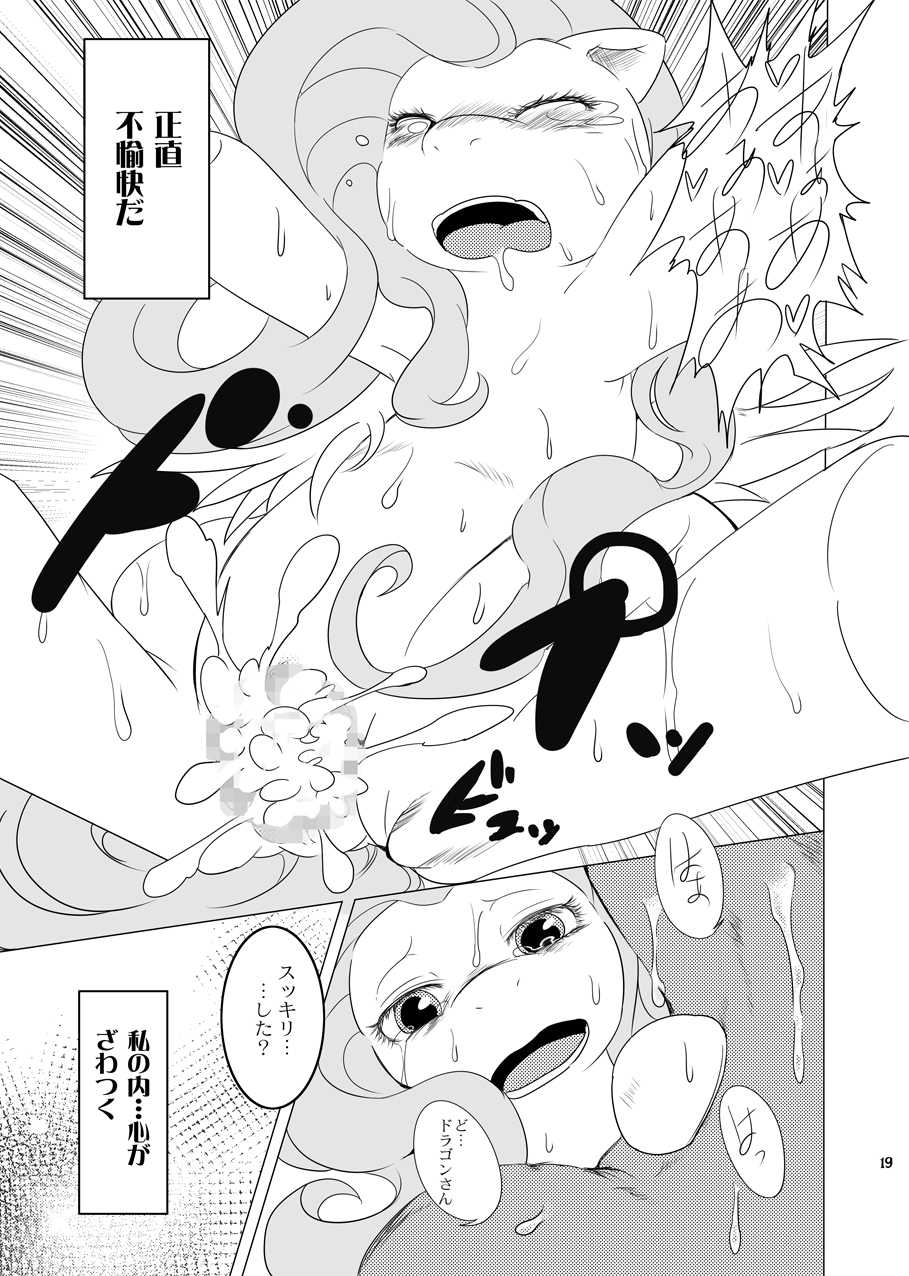 [Koukotsu Panda (Suzumaru)] Kindness (My Little Pony Friendship is Magic) [Digital] - Page 18