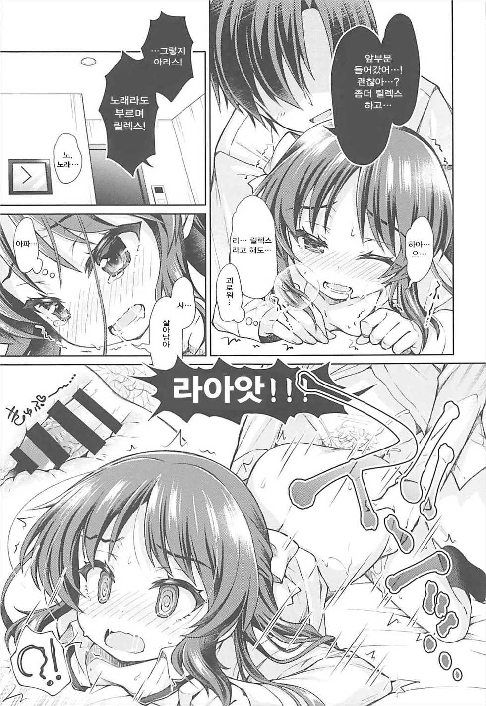 (C93) [OSHABAN (Sasahiro)] Ikinokorex! (THE IDOLM@STER CINDERELLA GIRLS) [Korean] [Qwerty] - Page 14