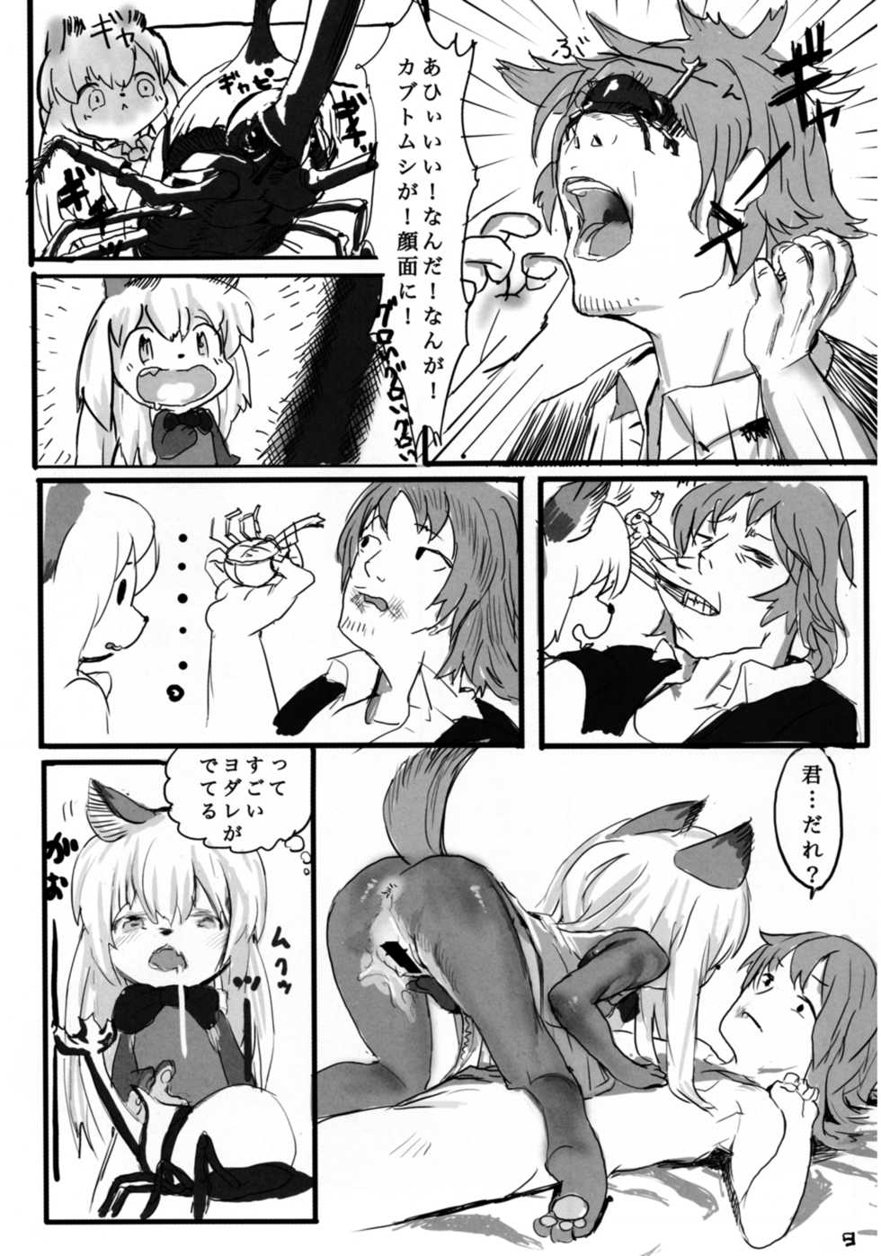 [melon cholic (Tayuta Yuu)] Gaoru no Matome (Futaba Channel) [Digital] - Page 9