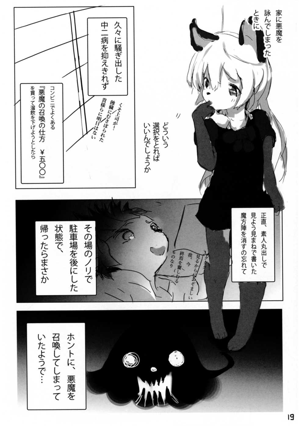 [melon cholic (Tayuta Yuu)] Gaoru no Matome (Futaba Channel) [Digital] - Page 19