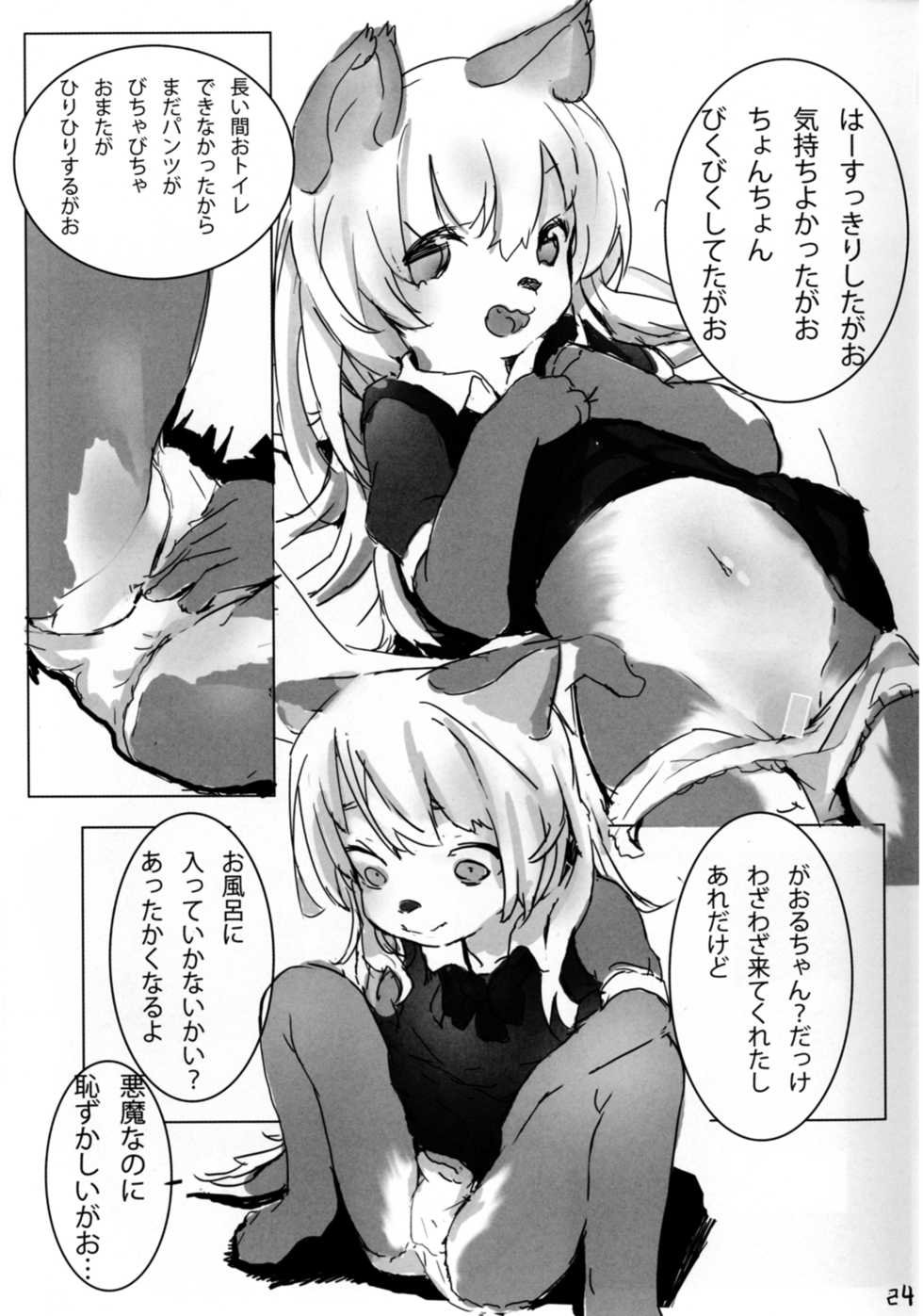 [melon cholic (Tayuta Yuu)] Gaoru no Matome (Futaba Channel) [Digital] - Page 24