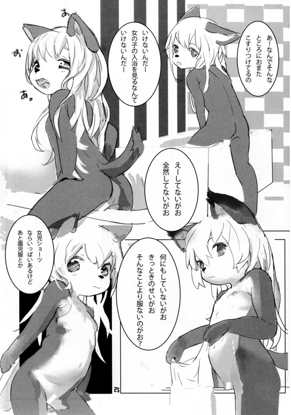 [melon cholic (Tayuta Yuu)] Gaoru no Matome (Futaba Channel) [Digital] - Page 25