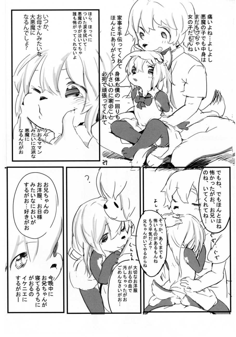 [melon cholic (Tayuta Yuu)] Gaoru no Matome (Futaba Channel) [Digital] - Page 27