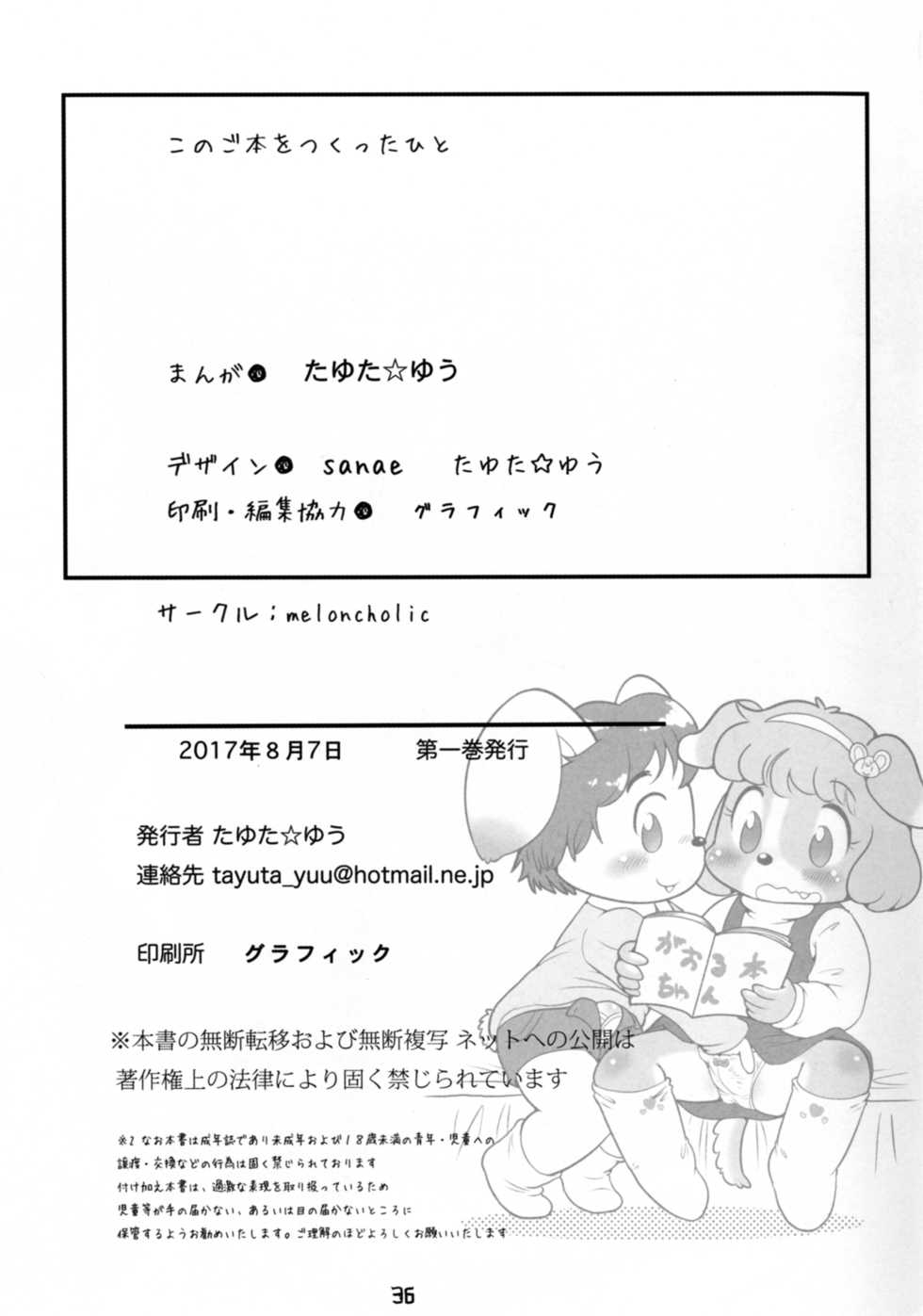 [melon cholic (Tayuta Yuu)] Gaoru no Matome (Futaba Channel) [Digital] - Page 36