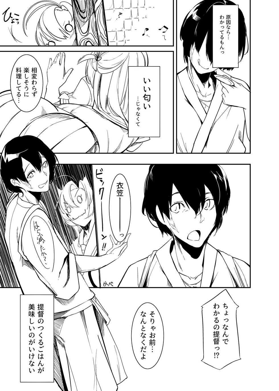 [Cake-hitokire (IAPOC)] Ippai Taberu Kimi ga Suki (Kantai Collection -KanColle-) [Digital] - Page 6