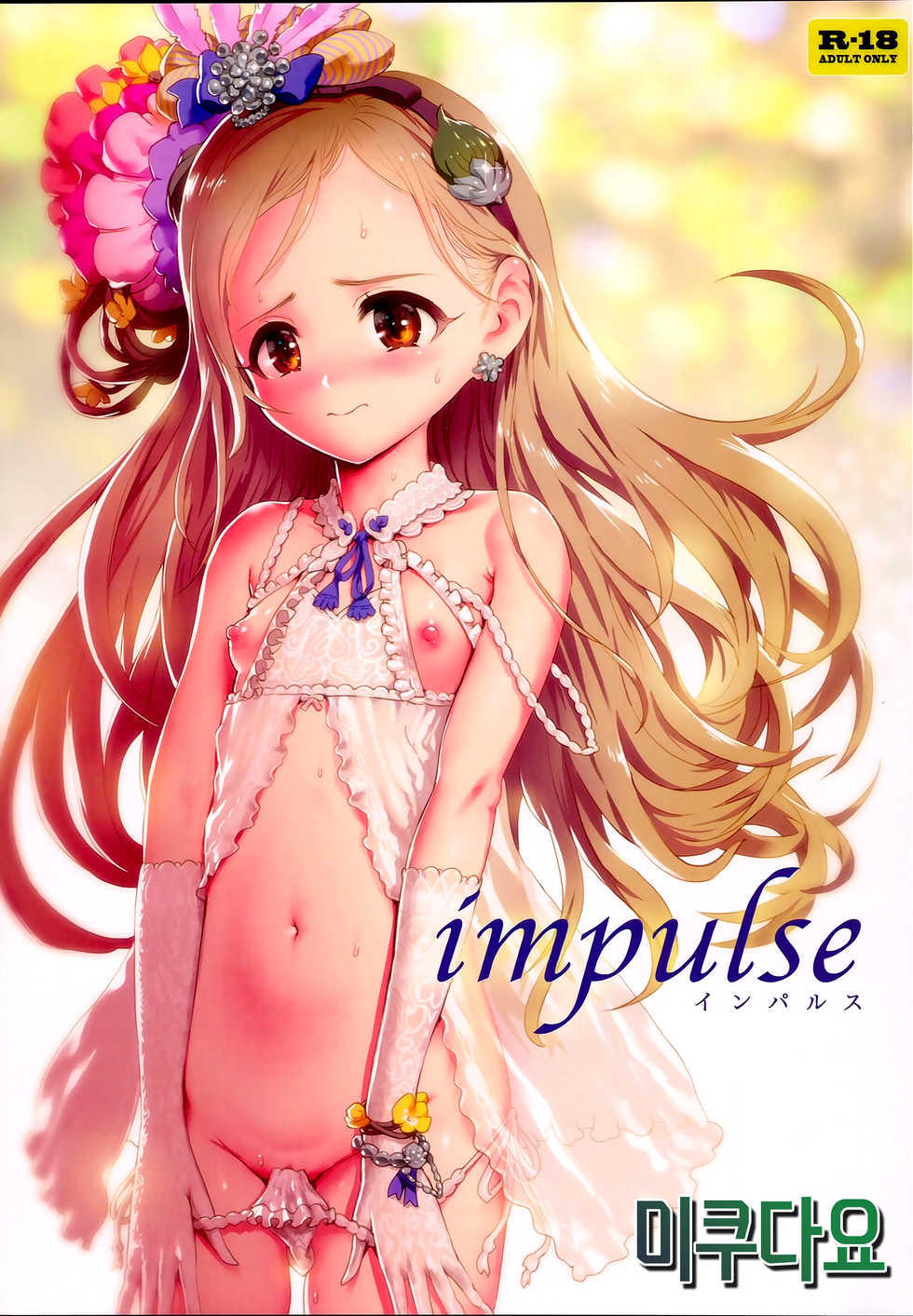 (C92) [baroQue (Ji)] impulse [Korean] [미쿠다요] - Page 1