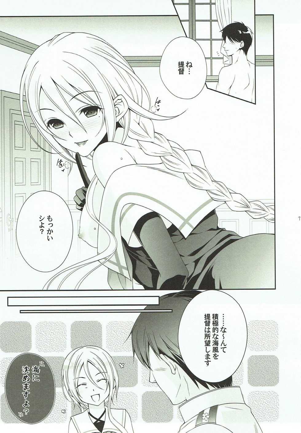 (C93) [Komebitsu (Oshimugi, Hiyokomame)] Umikaze to Iikoto (Kantai Collection -KanColle-) - Page 7