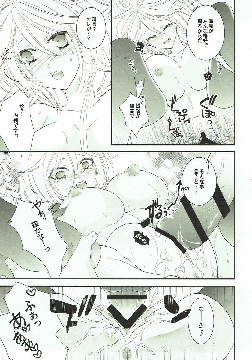 (C93) [Komebitsu (Oshimugi, Hiyokomame)] Umikaze to Iikoto (Kantai Collection -KanColle-) - Page 13