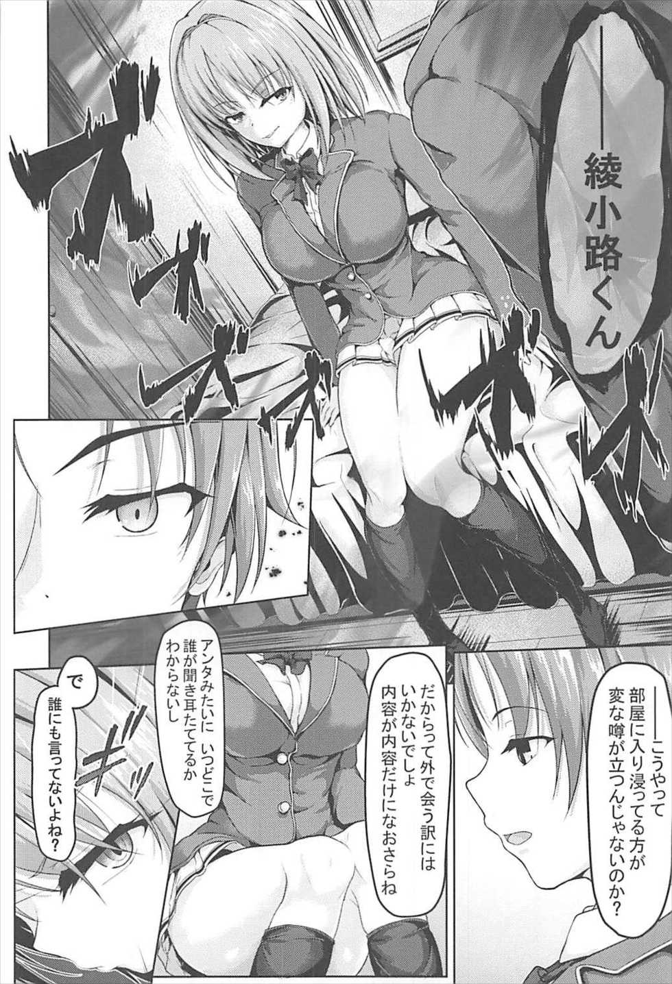 (C93) [Philly's Orgel (Philly)] Youkoso Jitsuryoku Koushi Shugi no Kyoushitsu e Kikyou Hon (Youkoso Jitsuryoku Shijou Shugi no Kyoushitsu e) - Page 5