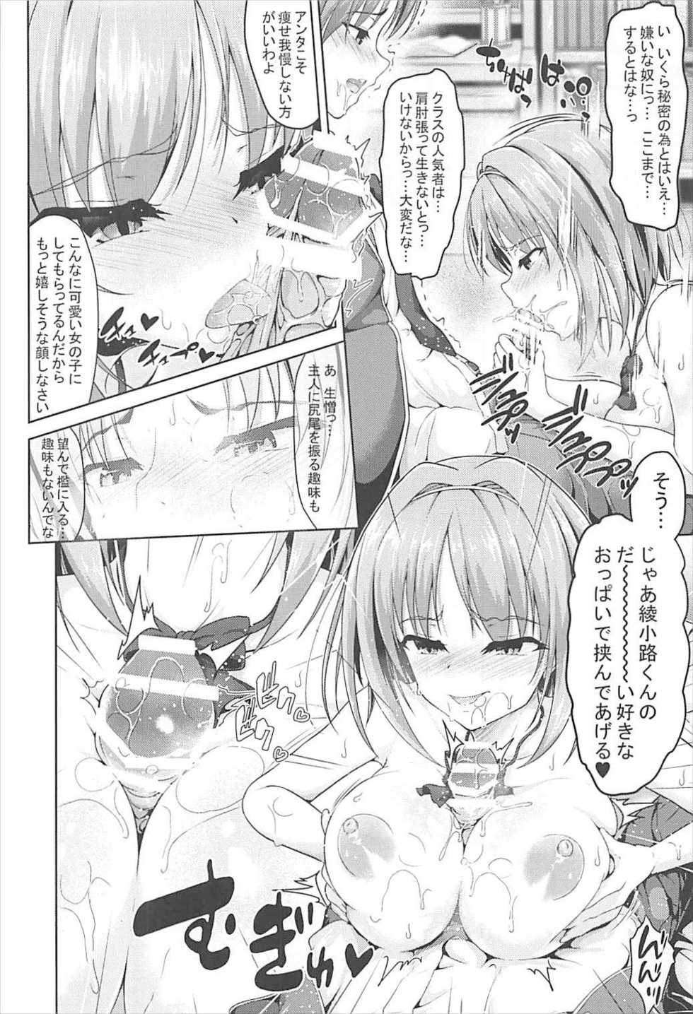 (C93) [Philly's Orgel (Philly)] Youkoso Jitsuryoku Koushi Shugi no Kyoushitsu e Kikyou Hon (Youkoso Jitsuryoku Shijou Shugi no Kyoushitsu e) - Page 11