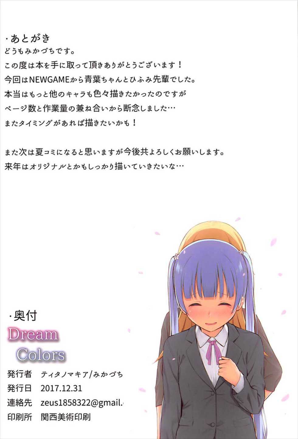 (C93) [Titano-makhia (Mikaduchi)] Dream Colors (NEW GAME!) - Page 13