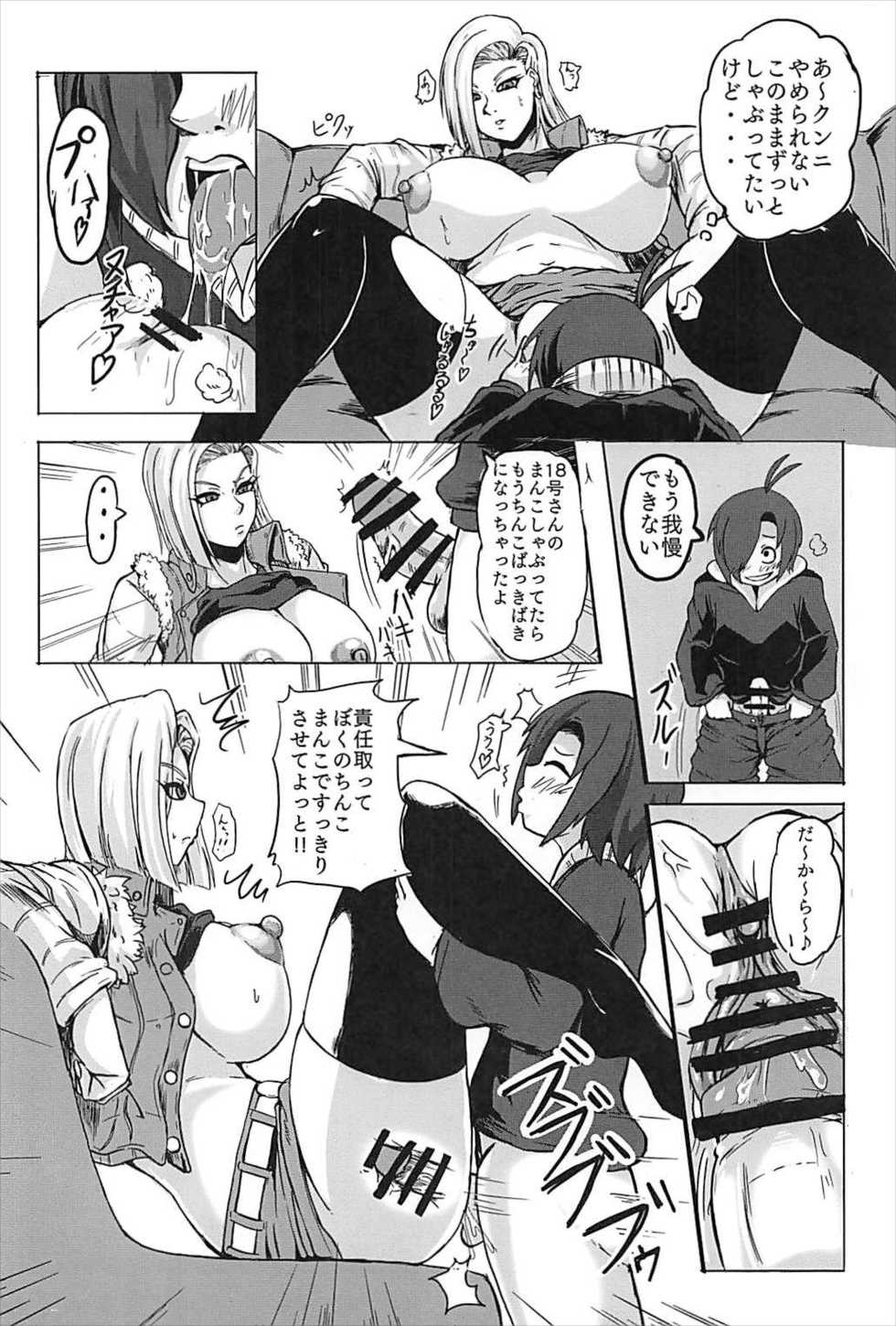 (C93) [Shachihokoya (3huro)] 18-gou o Shuuchishin Zero ni Shite Yarimakurimashita (Dragon Ball Z) - Page 9