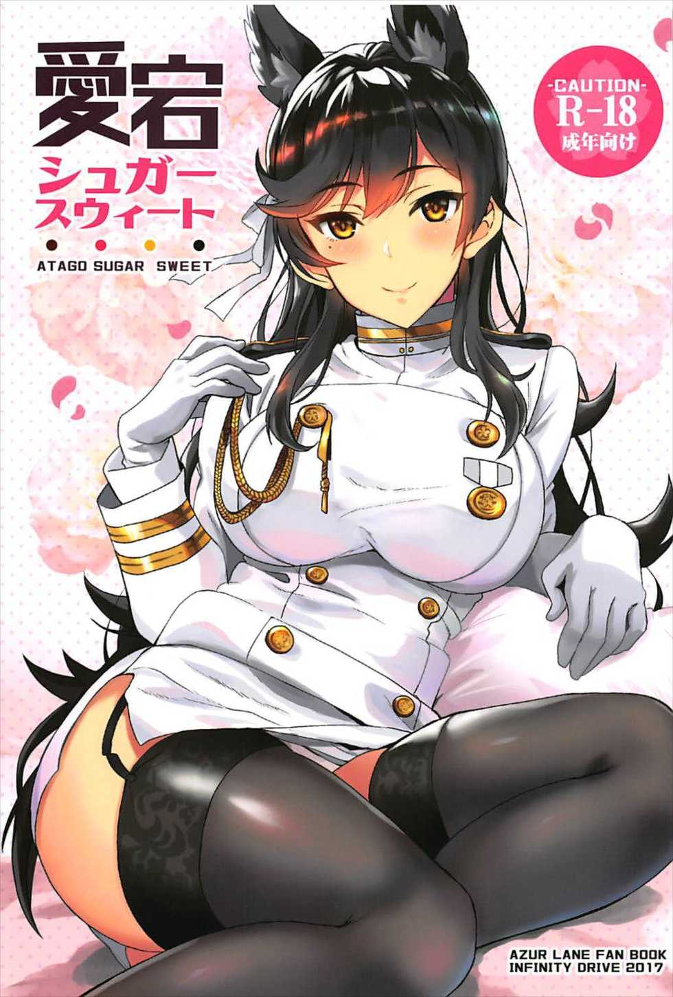 (C93) [INFINITY DRIVE (Kyougoku Shin)] Atago Sugar Sweet (Azur Lane) - Page 1