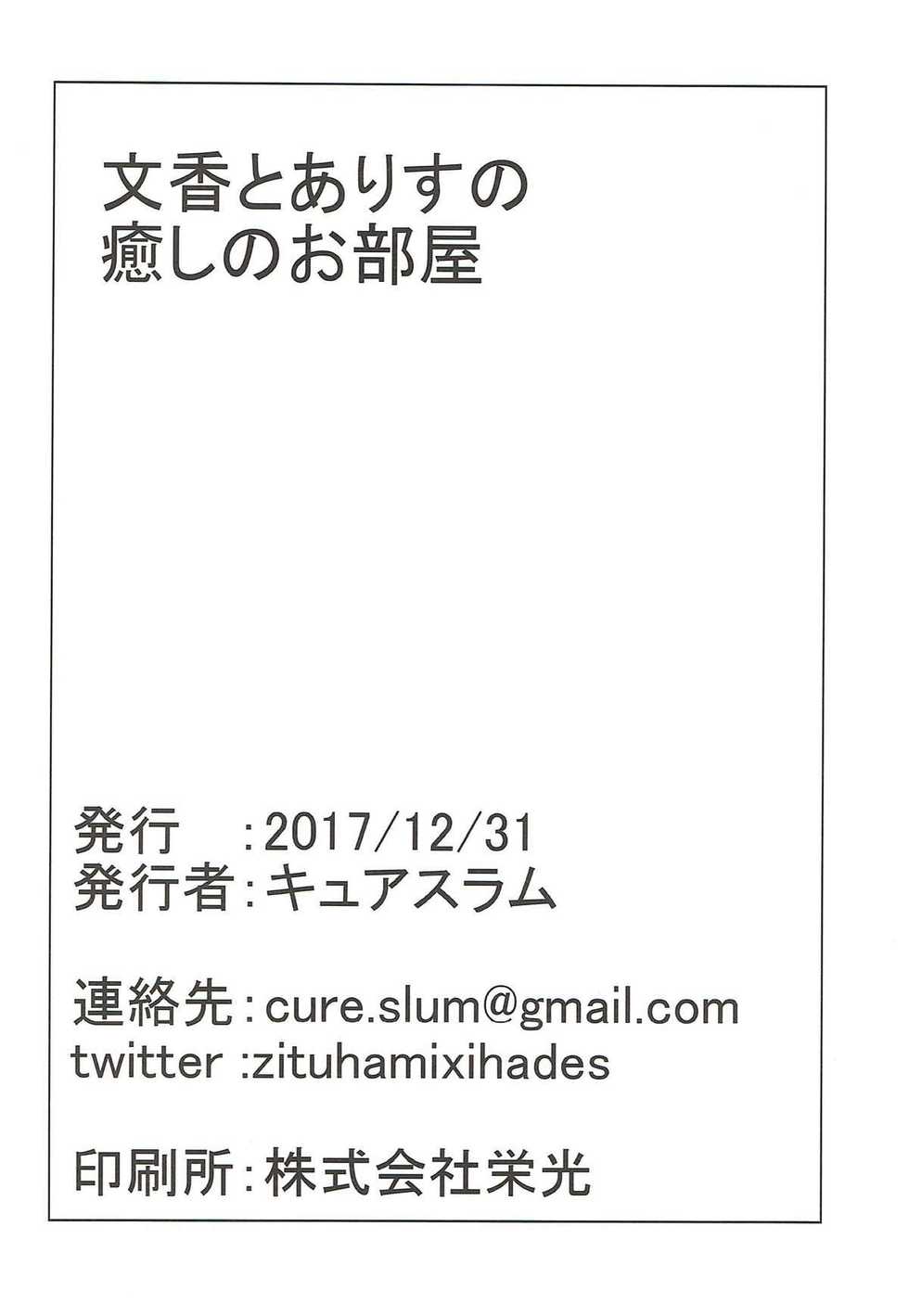 (C93) [grand-slum (Cure Slum)] Fumika to Alice no Iyashi no Oheya - Refresh room with Fumika and Alice (THE IDOLM@STER CINDERELLA GIRLS) - Page 28