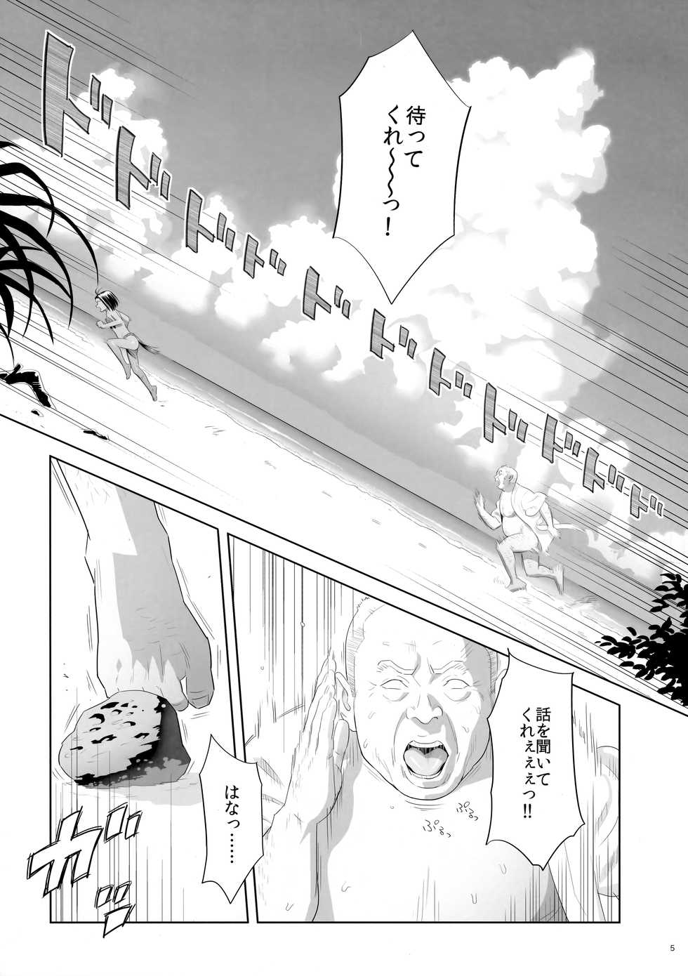 (C93) [Hito no Fundoshi (Yukiyoshi Mamizu)] Kaki Hoshuu 9 - Page 5