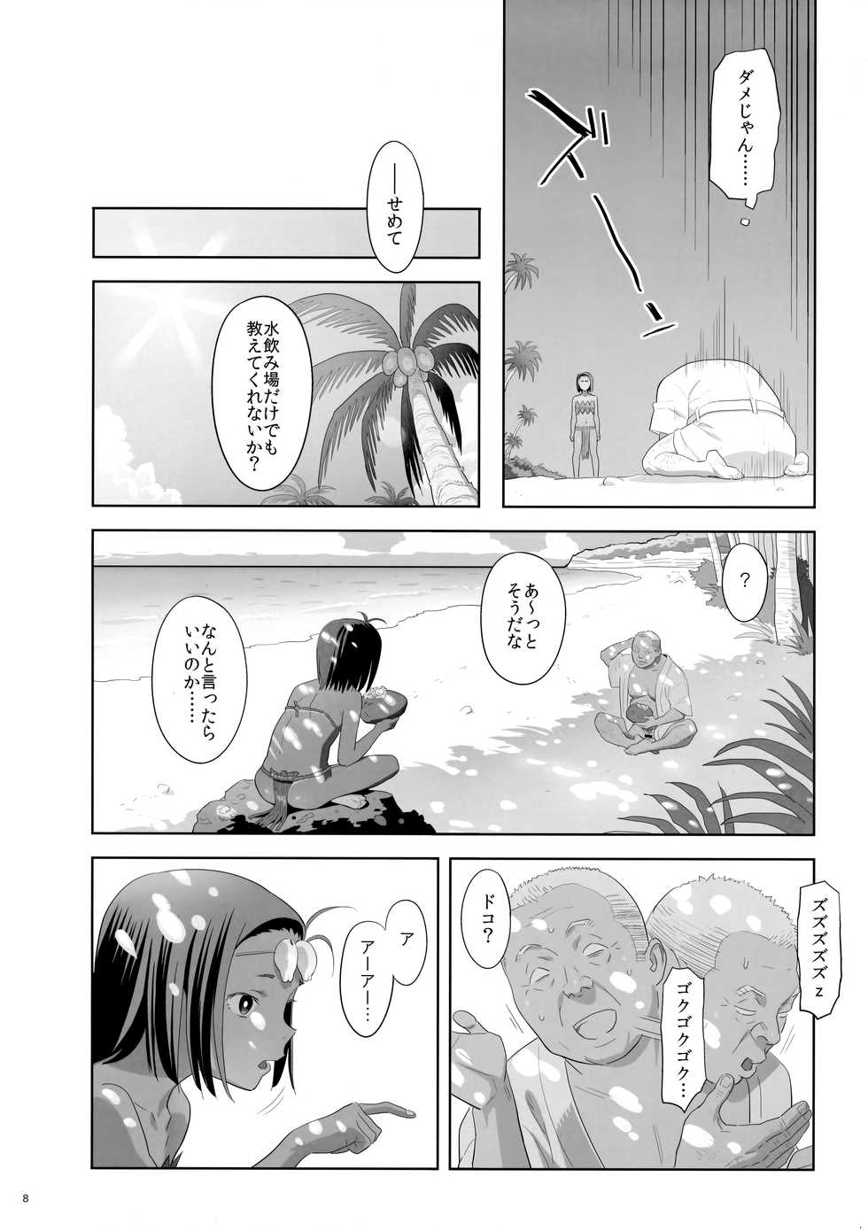 (C93) [Hito no Fundoshi (Yukiyoshi Mamizu)] Kaki Hoshuu 9 - Page 8