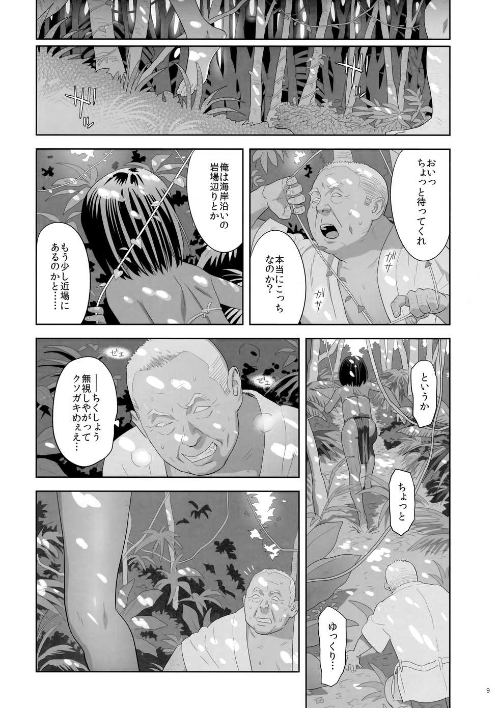 (C93) [Hito no Fundoshi (Yukiyoshi Mamizu)] Kaki Hoshuu 9 - Page 9