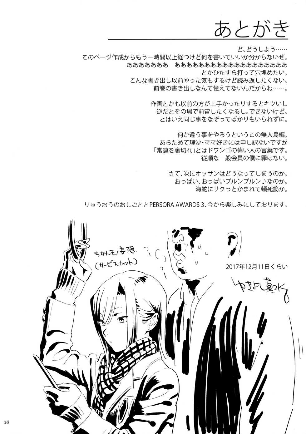 (C93) [Hito no Fundoshi (Yukiyoshi Mamizu)] Kaki Hoshuu 9 - Page 30