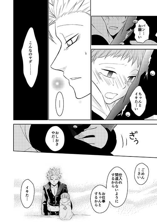 [SF-L (Hikari)] Amai Karada... (Nanatsu no Taizai) [Digital] - Page 24