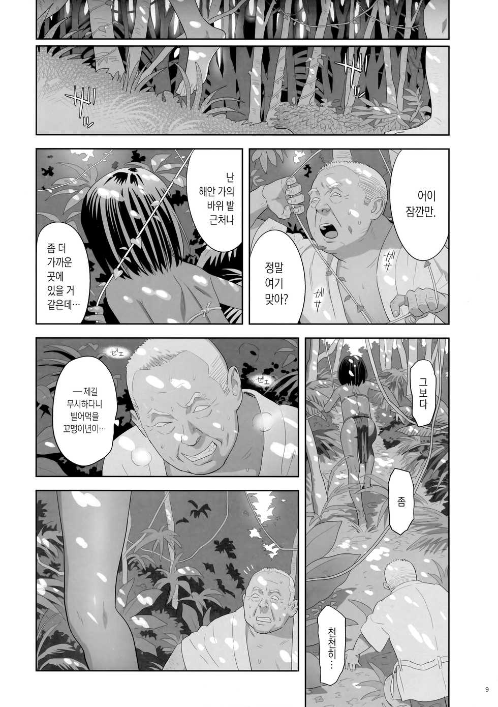 (C93) [Hito no Fundoshi (Yukiyoshi Mamizu)] Kaki Hoshuu 9 | 하기보충9 [Korean] - Page 9