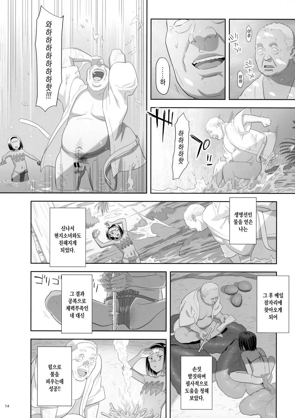 (C93) [Hito no Fundoshi (Yukiyoshi Mamizu)] Kaki Hoshuu 9 | 하기보충9 [Korean] - Page 14